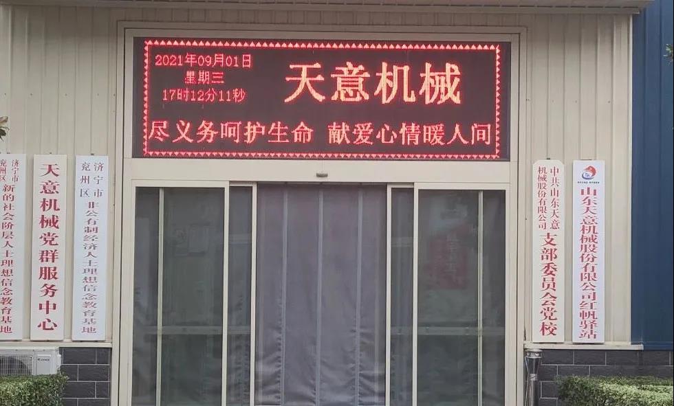 “盡義務(wù)呵護(hù)生命，獻(xiàn)愛心情暖人間”——天意機(jī)械開展無償獻(xiàn)血活動(dòng)